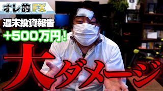 FX、＋500万円！株が今年最大の暴落！大ダメージだ！！