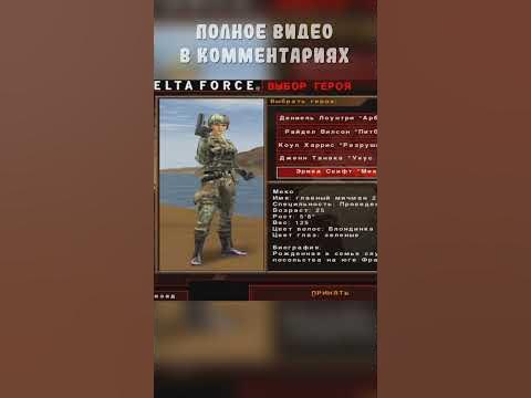 Коротко о Delta Force \\ Дельта Форс \\ #DeltaForce #ДельтаФорс # ...