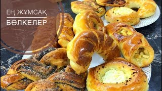 видео: 10 түрлі булочка түю.Нежные булочки. Жұмсақ булочка.Қазақша рецепт булочка.Форма Булочек с начинкой. картинка: 10 түрлі булочка түю.Нежные булочки. Жұмсақ булочка.Қазақша рецепт булочка.Форма Булочек с начинкой.