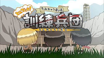 進撃の巨人４コマ Youtube