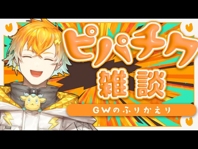 【雑談】歌ってみた！耐久配信などなど！振り返るぞ！【宇佐美リト/にじさんじ】のサムネイル