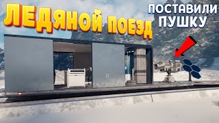 Ледяной Поезд С Пушкой ( Heat Death: Survival Train )