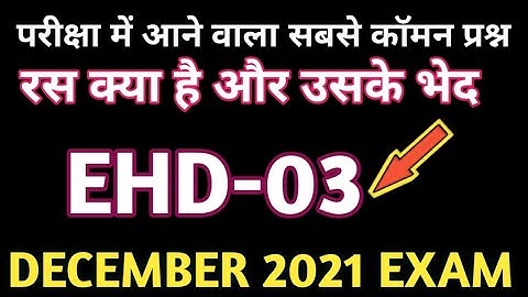 EHD-03 IMPORTANT QUESTIONS|| EHD-03 IMPORTANT QUESTIONS FOR DECEMBER EXAM IGNOU 2021 BY IGNOU LEARNE