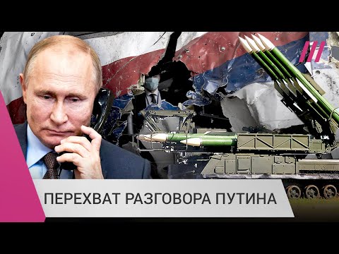 Путин лично дал «Бук», из которого сбили «Боинг»? Перехват беседы президента РФ с экс-главой «ЛНР»