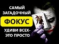 КАРТОЧНЫЙ ФОКУС + ОБУЧЕНИЕ / CARD TRICK