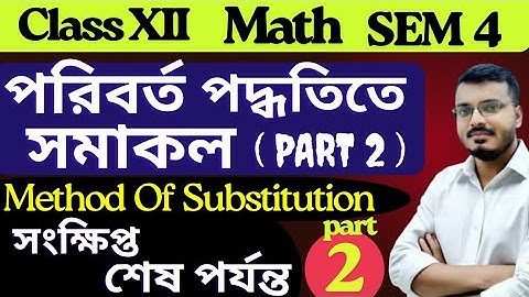 Integration By Method of Substitution (Part 2) Class 12 Math in Bengali | Sem 4 | S.N.Dey | #rajsir 