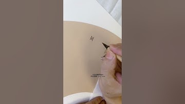 方玄安書甲骨文/作品名稱Title/00095/00096/Oracle Bone Script by Xuan An F