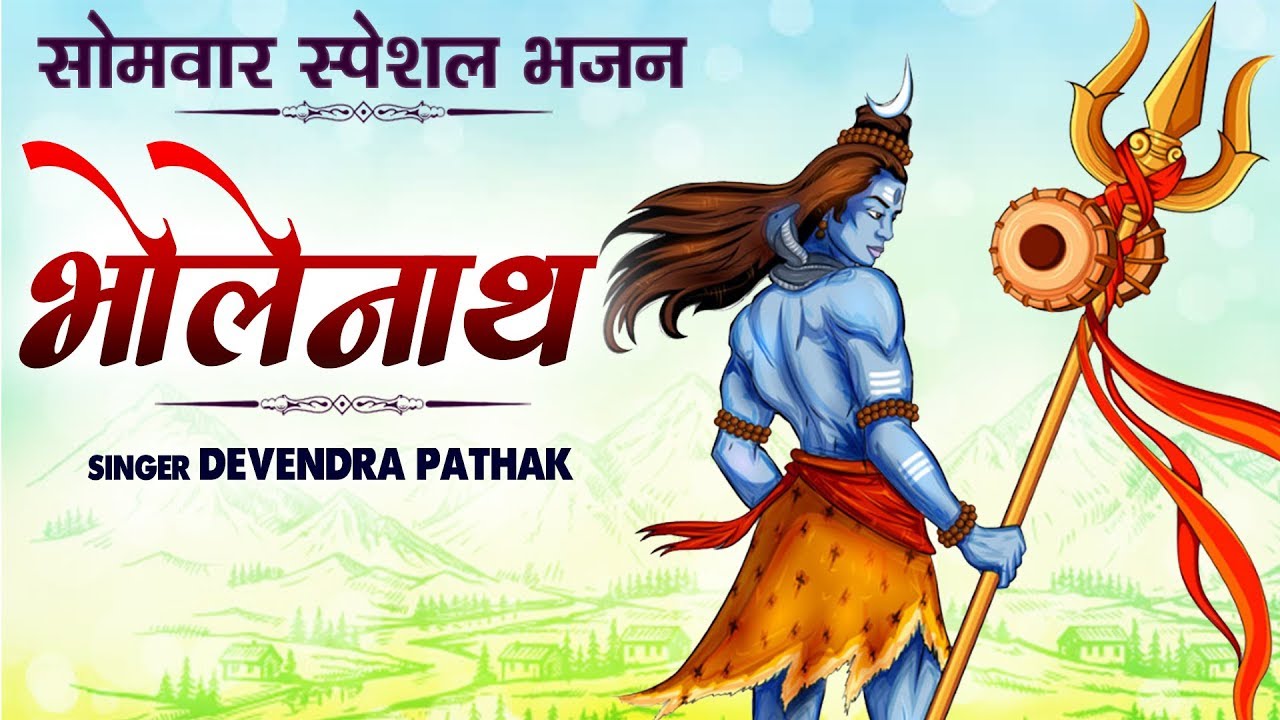 shiv mahima song shiv mahima song