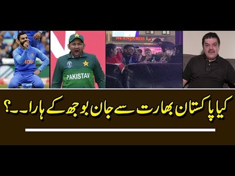 Did Pakistan lose deliberately from India?