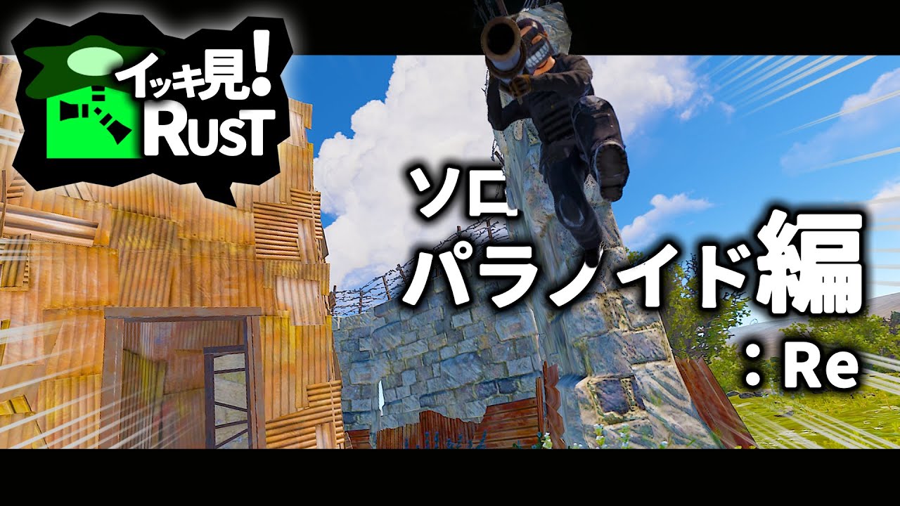外国人との死闘、裏切り...因縁のソロサバイバル 総集編！【イッキ見RUST】