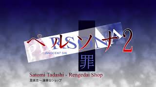 Satomi Tadashi - Rengedai Shop - Persona 2 Innocent Sin (1999)