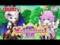 【白猫プロジェクト】アニメ Wings of hearts 劇場