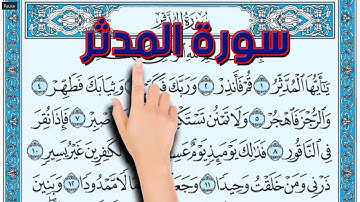 @magdibadawi سورة المدثر ـ كيف تحفظ القرآن الكريم  The Noble Quran