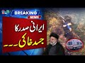 Blasting News About Iran&#39;s President Ebrahim Raisi Body | Breaking News | Neo News