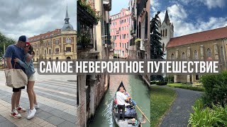 МЕГА ВЛОГ: НАШЕ ОСОБЕННОЕ ПУТЕШЕСТВИЕ - ТРИ СТРАНЫ И МОРЕ ВПЕЧАТЛЕНИЙ. ИТАЛИЯ, ВЕНГРИЯ, ТУРЦИЯ.