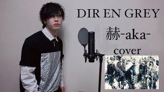 DIR EN GREY - 赫(aka) 歌ってみた　カバー　歌詞　lyric ディルアングレイ　カラオケ　ヴィジュアル系　covered by ROZE