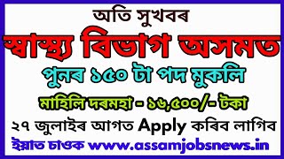 National Health service Assam Recruitment for 150 Post, Apply Online