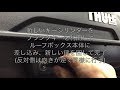 THULEワンキーシステムを利用してキーシリンダー交換手順[製品MotionXT]：有限会社谷川屋