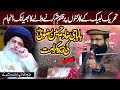 Dr Khadim Hussain Khursheed Alazhari بابا جی خادم حسین رضوی کی زندہ کرامت 