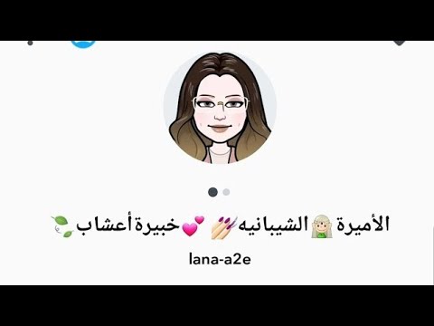 طريقة عمل علاج العفنه من العلاجات الشعبيه سناب الاميرة الشيبانيه خبيرة أعشاب