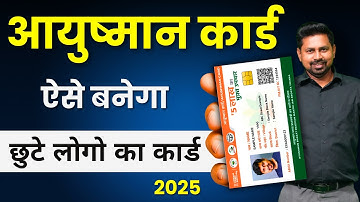 Ayushman list name kaise jode 2025 | Ayushman Card new member add | Ayushman Card Kaise Banaye