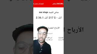 اجي تعرف شحال كيربح zoz vlogs