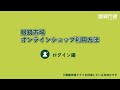 オンラインショップ利用方法 ログイン編