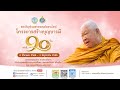 #วันที่ 29 พฤษภาคม 2566