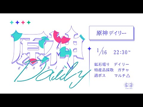 原神　デイリー　ガチャ