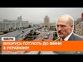 ⚡ Удар Мінськом — Росія затягує Білорусь у ПОВНОМАСШТАБНУ війну з Україною? Думка експерта