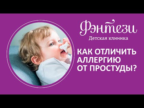 Как отличить аллергию от простуды❓🤧