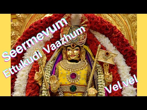 Seermevum Ettukudi Vazhum song with lyrics in tamil  Vel muruga vel muruga vel  Thaipusam song