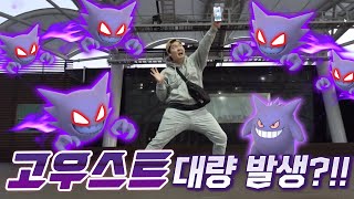 고우스트 대량발생!! 야밤에 고생해서 잡은 개체값 결과는?! - 포켓몬고(Pokémon GO) - 겜브링(GGAMBRING)