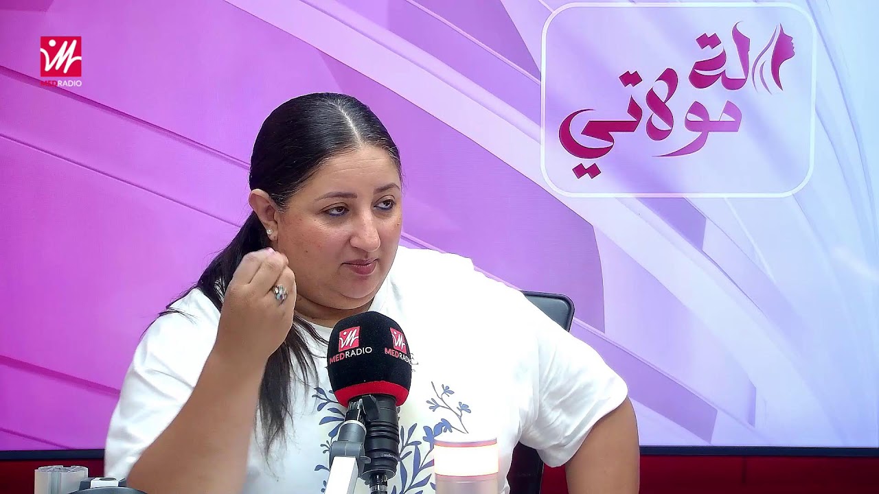 #لالة_مولاتي على #ميد_راديو..مقيلات بالخضرة لذاذ مع لالة مولاتي بشاير