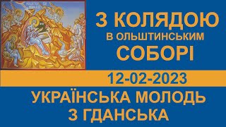 З колядою в Ольштинському Соборі - Вертеп укрїнської молоді з Гданська 12.02.2023