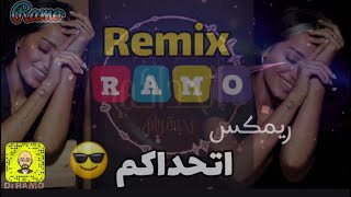 رحمة رياض - أتحداكم ريمكس Dj RAMO