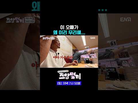 <strong>오디오</strong> 채우느라 무리하는 김재중 #쯔양몇끼 6회 #쇼츠