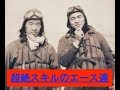 『 零戦撃墜王 』 岩本徹三