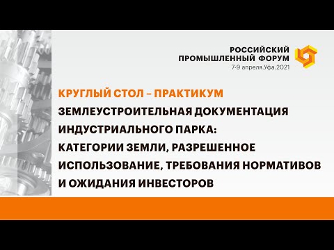 Землеустроительная документация индустриального парка: категории земли, разрешенное использование