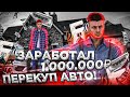 ЧАС ПЕРЕКУПАЮ АВТО | Барвиха RP Mobile | Обновление Барвиха КРМП | #барвиха #путьдогелика