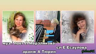 Вдыхаю тебя... Лариса Мерзлякова