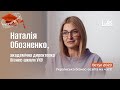 Вступ 2023 | Українська бізнес-освіта на часі. Чому так? Q&amp;A з Наталією Обозненко