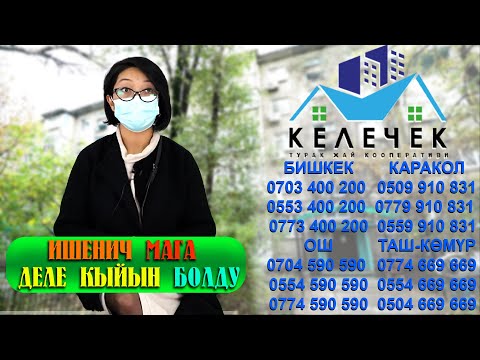 Video: Мага эмне болду? Кыйынчылыктын белгисиби же жөн эле кырсыкпы?