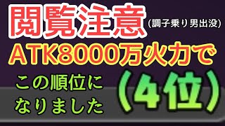 閲覧注意！百式ランキング１桁に入りました！【ディスガイアRPG】