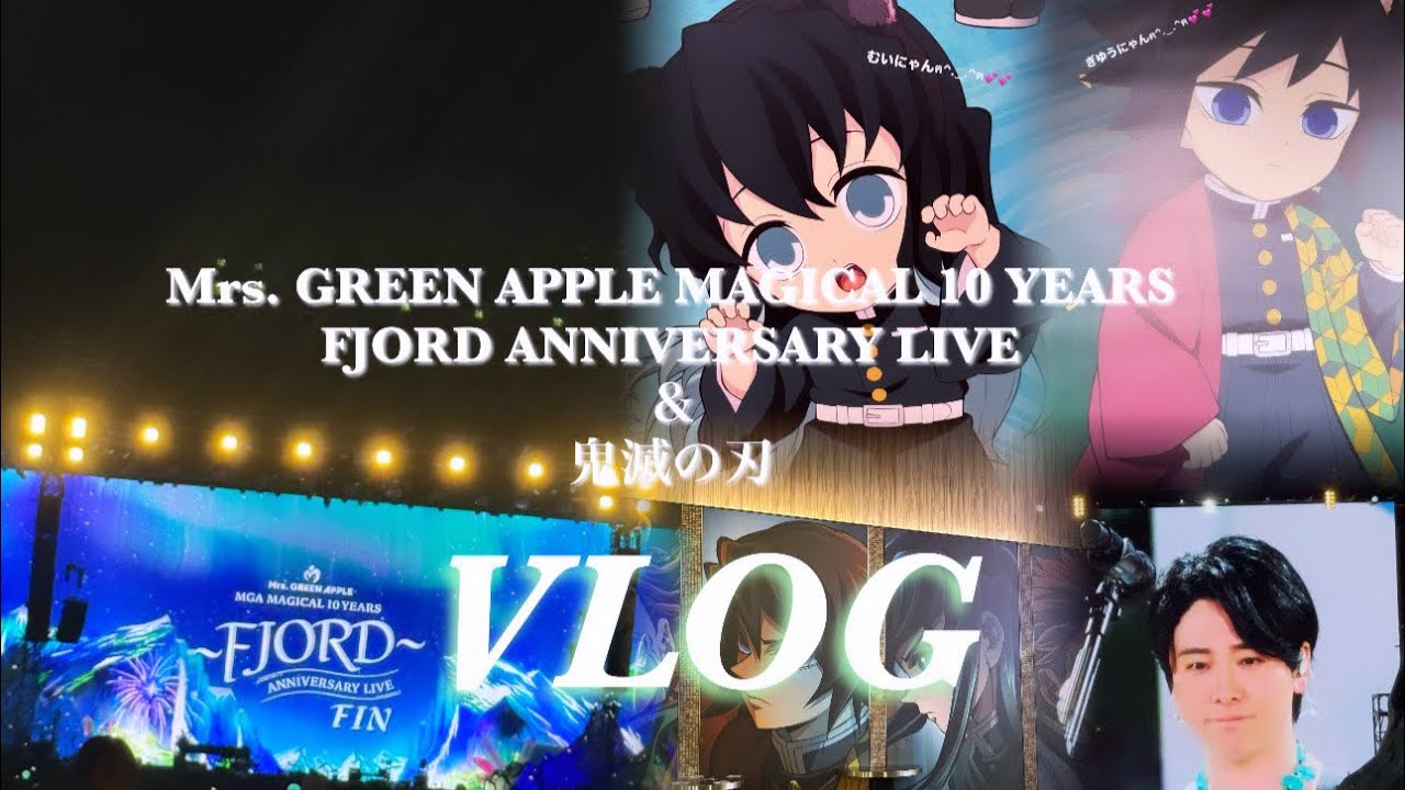 【現場Vlog】Mrs. GREEN APPLE MAGICAL 10 YEARS FJORD ANNIVERSARY LIVE￤フィヨルド￤山下埠頭￤vlog￤鬼滅の刃