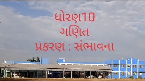 Maths lab. Probability sambhavna std 10 unit 15.1example 15/hrsolanki