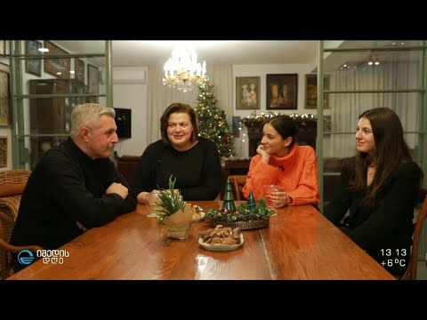 საახალწლო სამზადისი და ოჯახური ტრადიციები