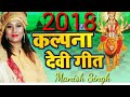 Kalpana bhakti song best dj song lyrics by