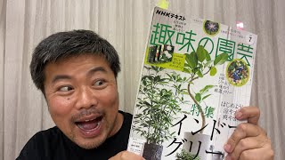 ようこそ！NHKテキスト趣味の園芸7月号