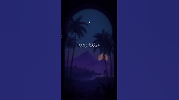 قران كريم بصوت جميل جداً راحه نفسيه🫟🎆